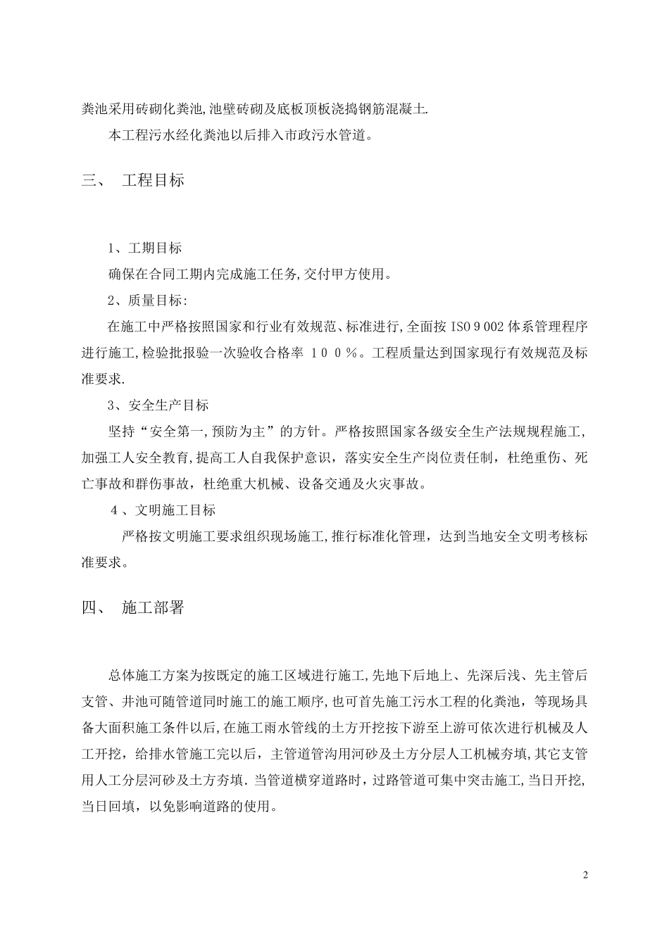 室外给排水管道专项施工方案_第3页