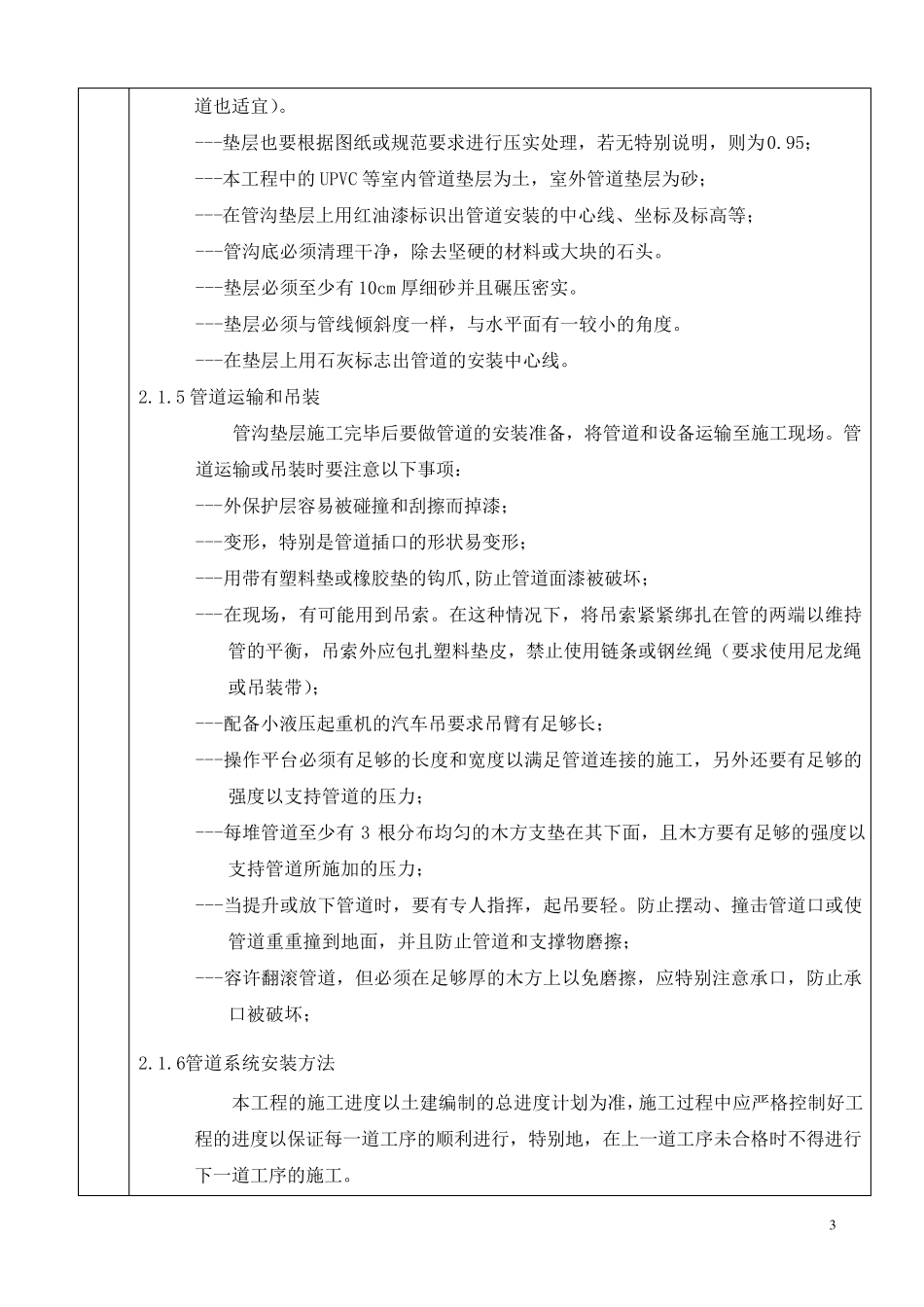 室外给排水管道安装施工技术交底_第3页