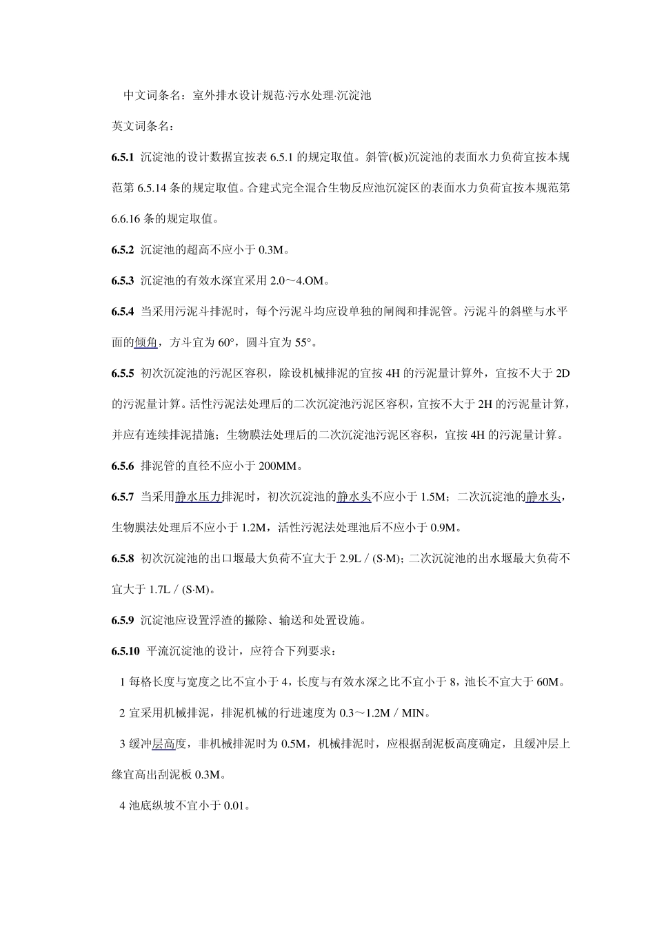 室外给排水设计规范zbqishi_第1页