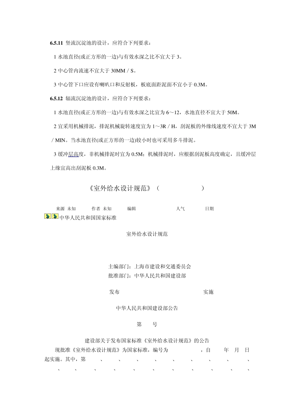 室外给排水设计规范zbqishi_第2页