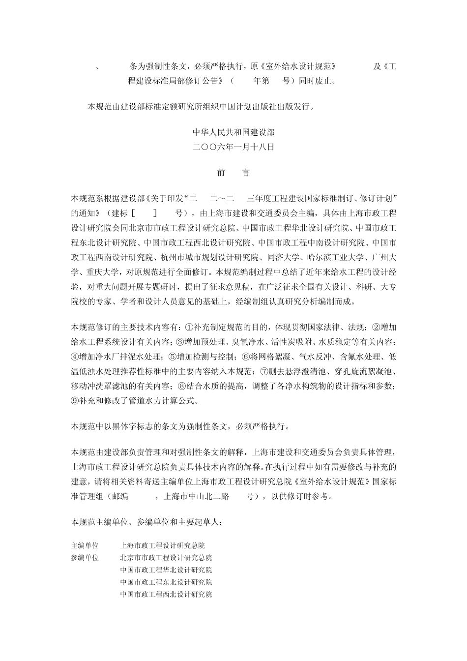 室外给排水设计规范zbqishi_第3页