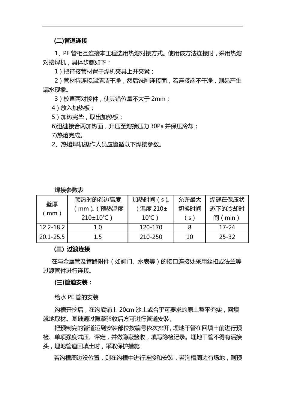 室外给水工程施工组织方案_第3页