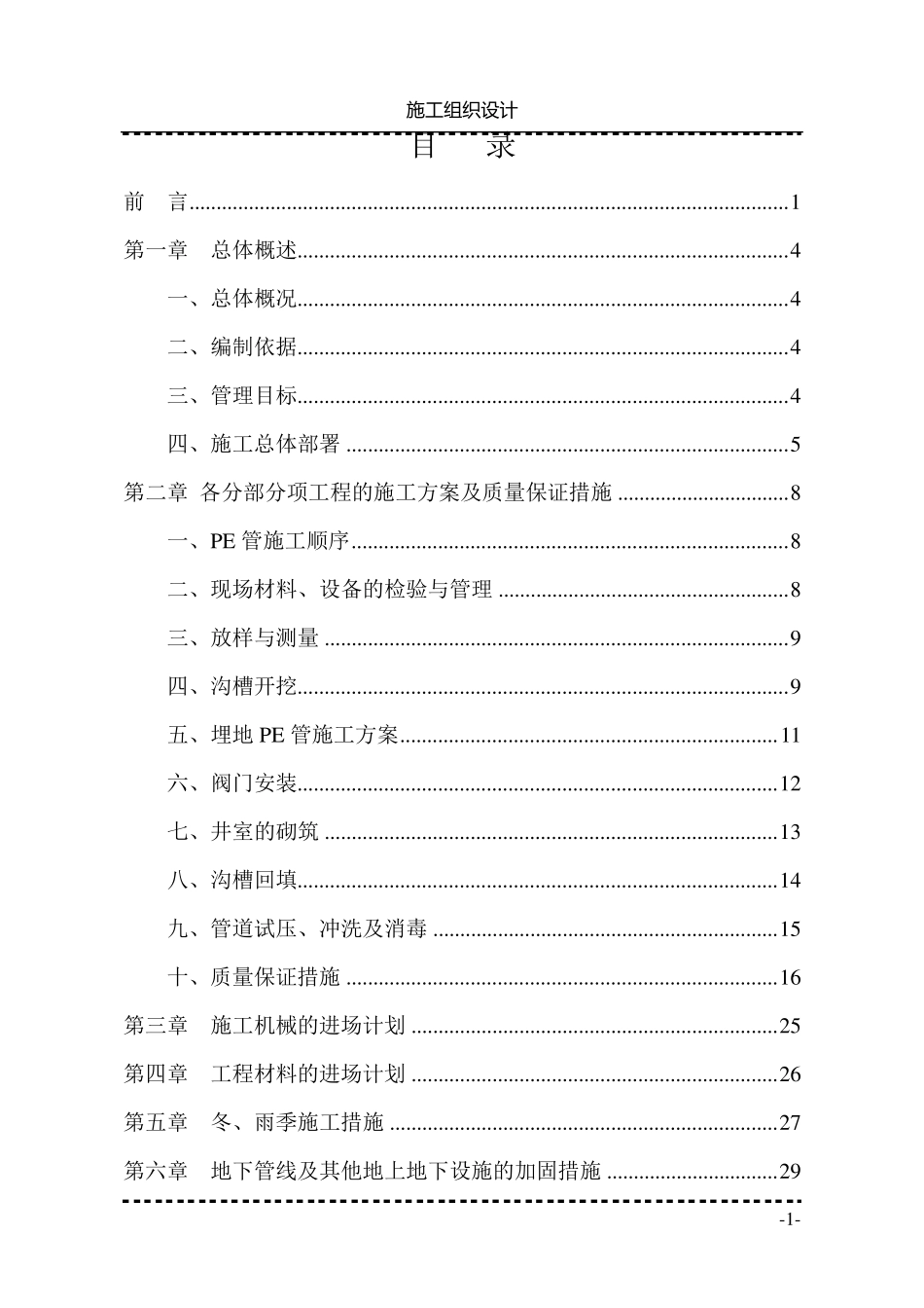 室外给水工程施工组织设计二_第1页