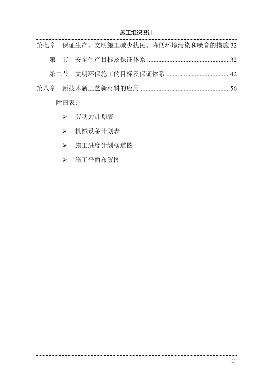 室外给水工程施工组织设计二_第2页