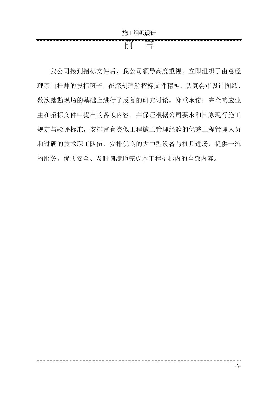 室外给水工程施工组织设计二_第3页