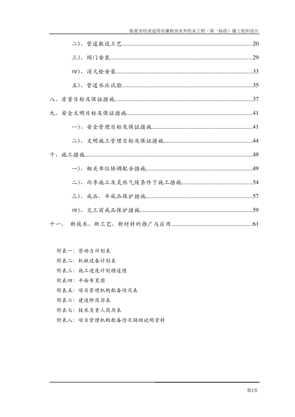 室外给水工程施工组织设计一_第2页