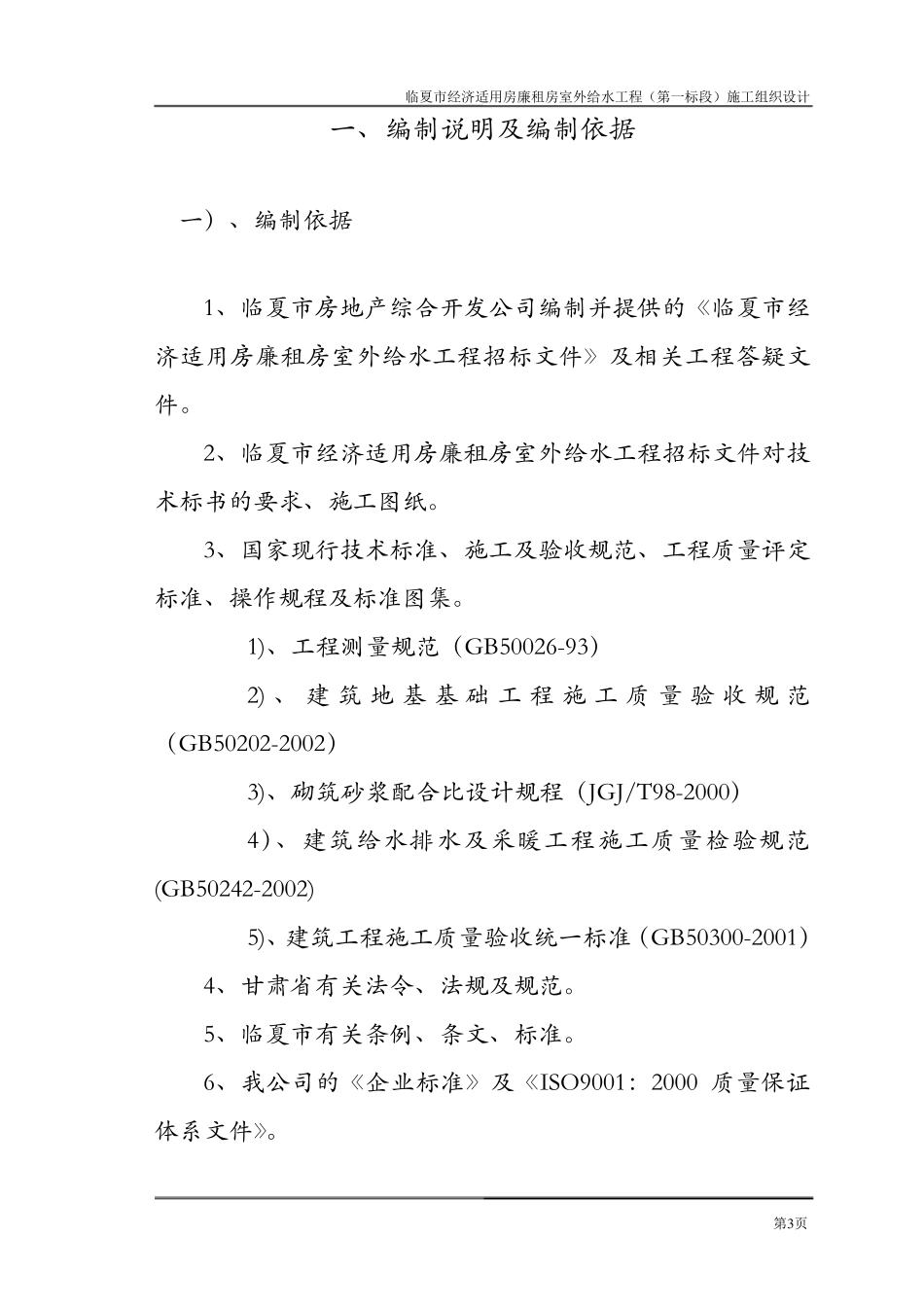 室外给水工程施工组织设计一_第3页