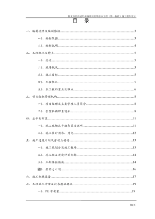 室外给水工程施工组织设计一