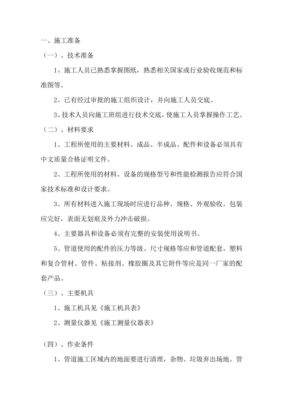 室外给水施工方案_第2页