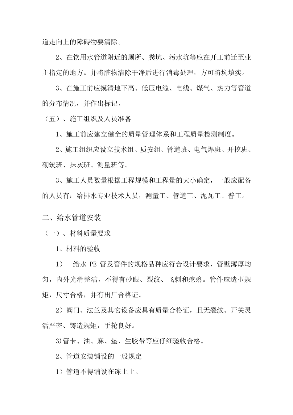 室外给水施工方案_第3页