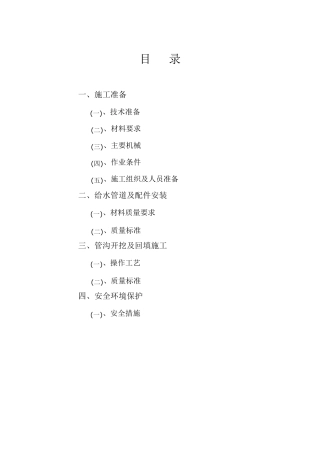 室外给水施工方案