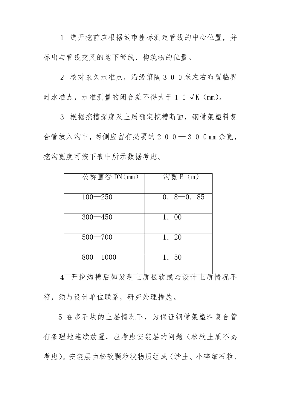 室外给水消防及一体化泵站工程施工方法及技术措施_第2页
