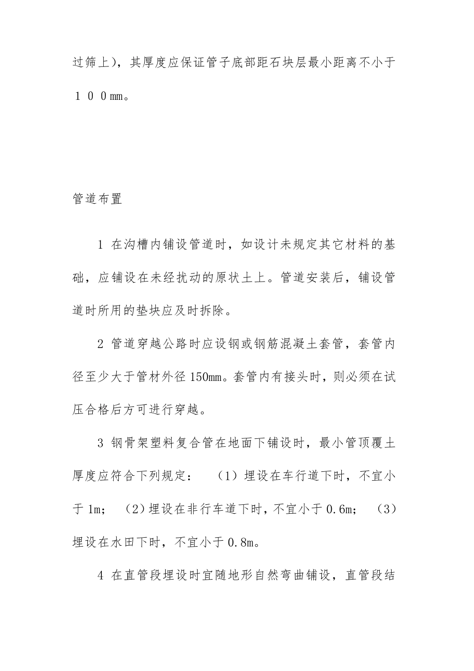 室外给水消防及一体化泵站工程施工方法及技术措施_第3页
