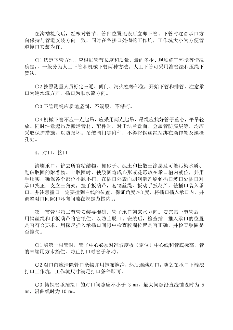 室外给水消防球墨铸铁管施工方案_第2页