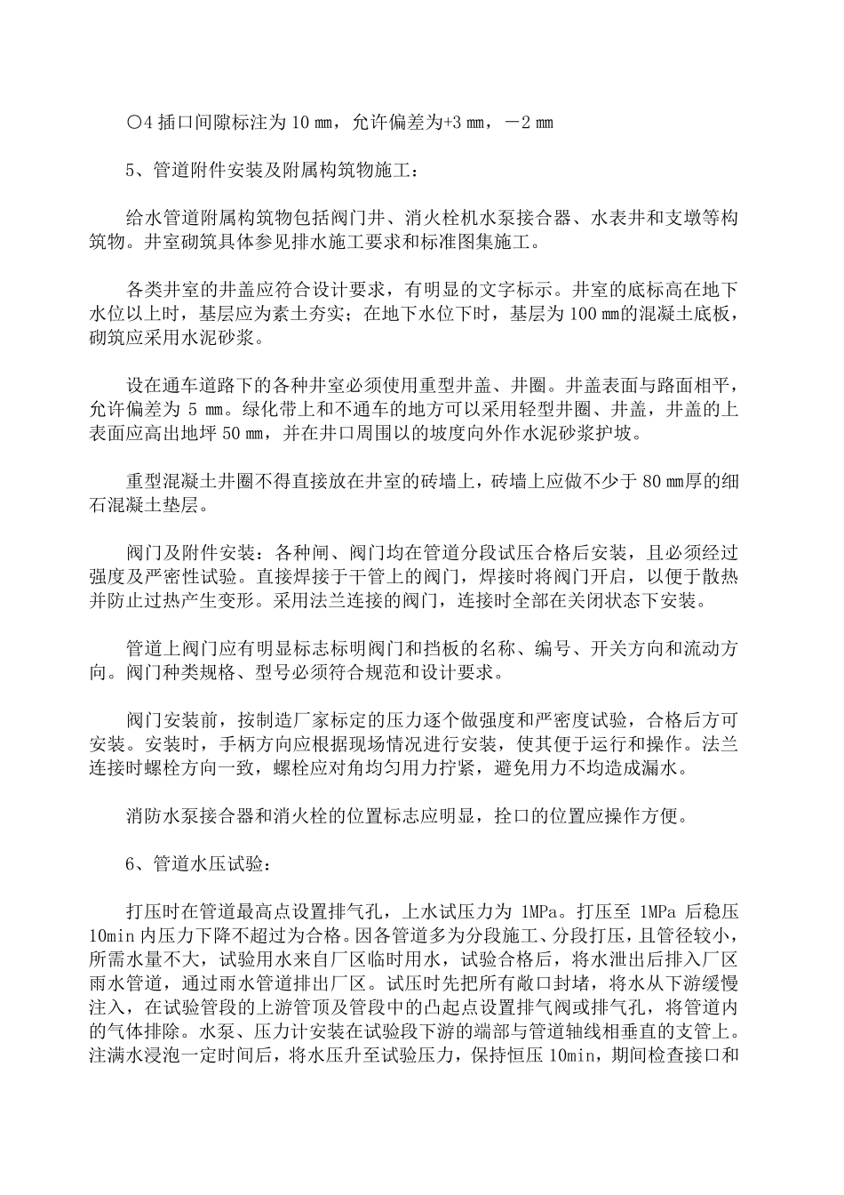 室外给水消防球墨铸铁管施工方案_第3页