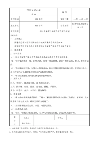 室外给水管(钢丝骨架聚乙烯复合管)安装技术交底