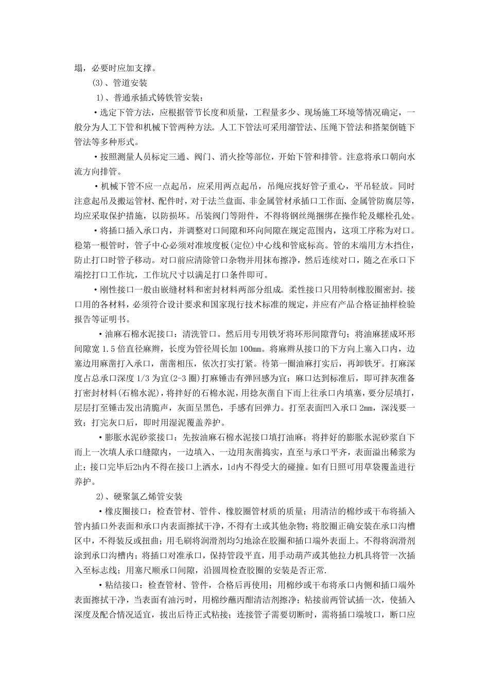 室外给水管安装施工工艺标准_第3页
