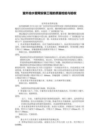 室外给水管网安装工程的质量检验与验收