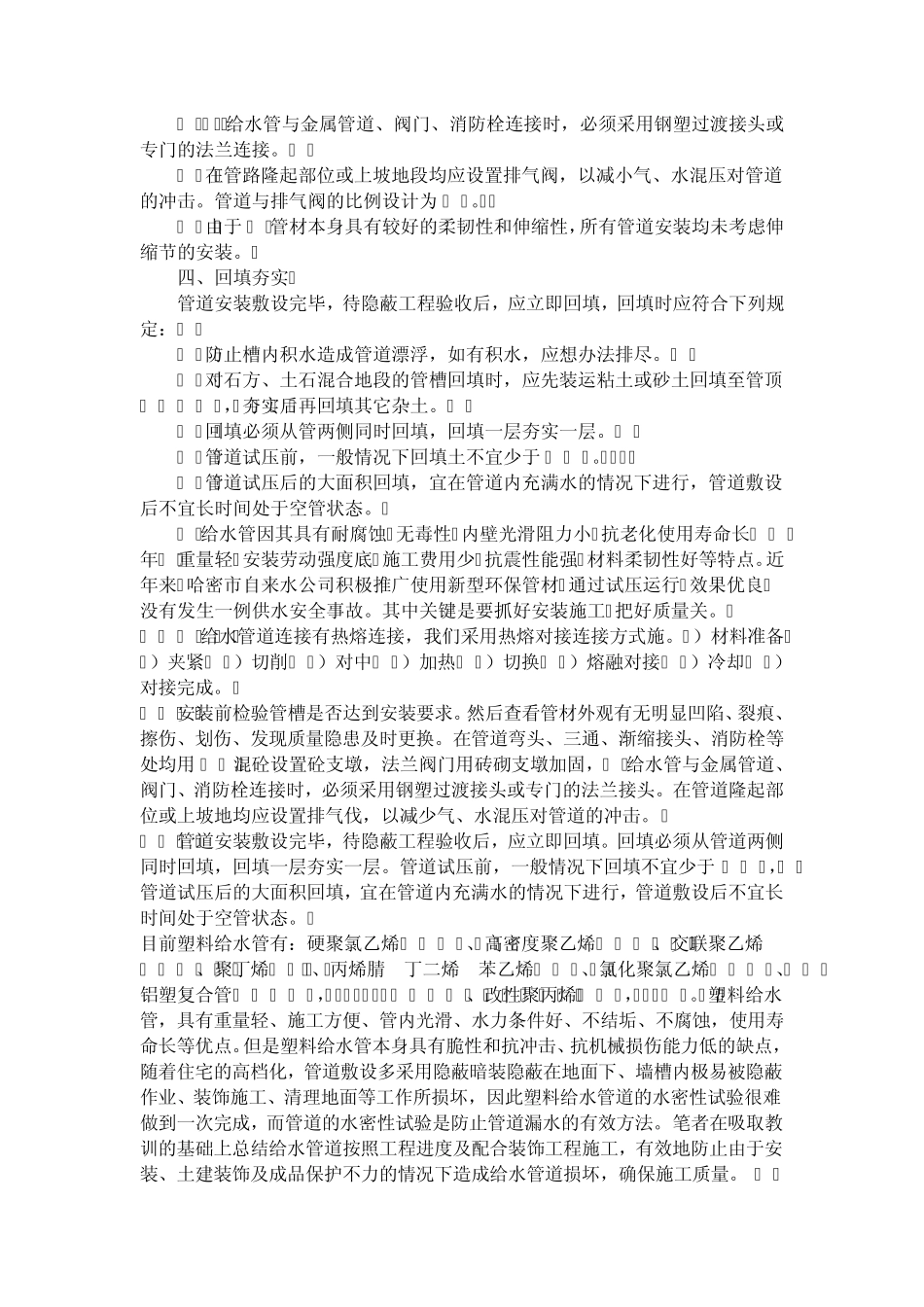 室外给水管敷设要求_第2页