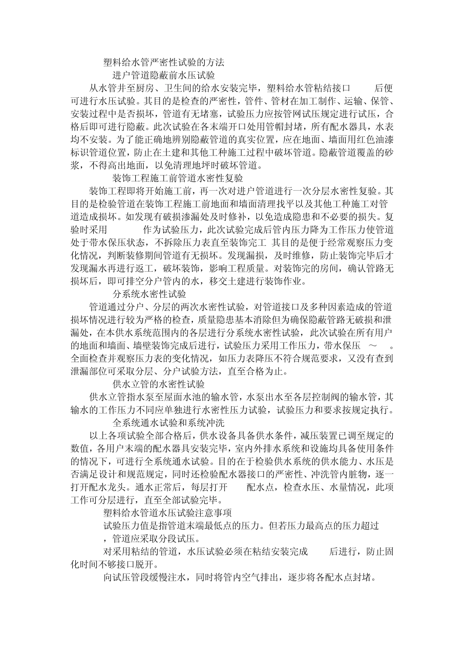 室外给水管敷设要求_第3页