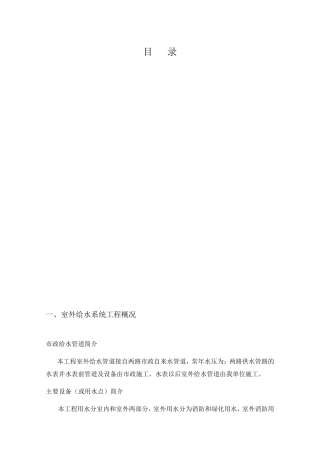 室外给水管道安装施工方案