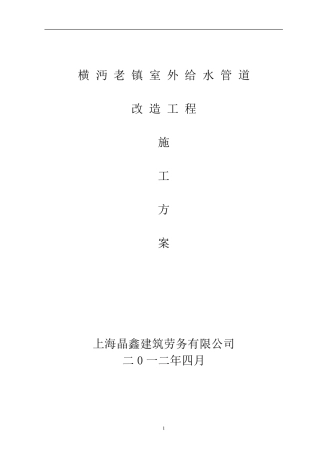 室外给水管道安装方案