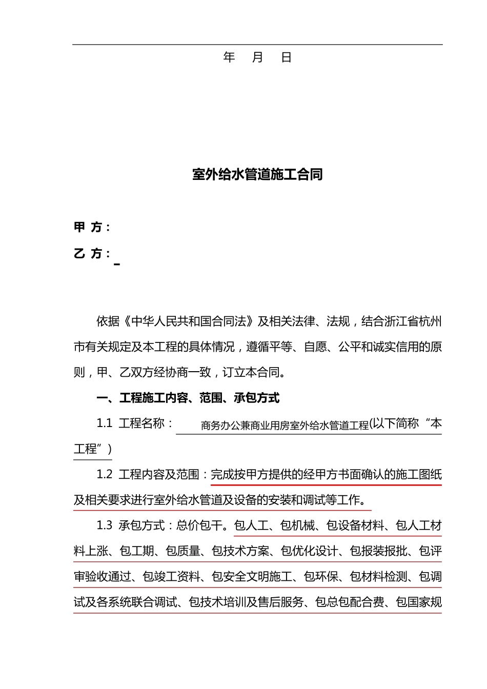 室外给水管道施工合同范本_第2页