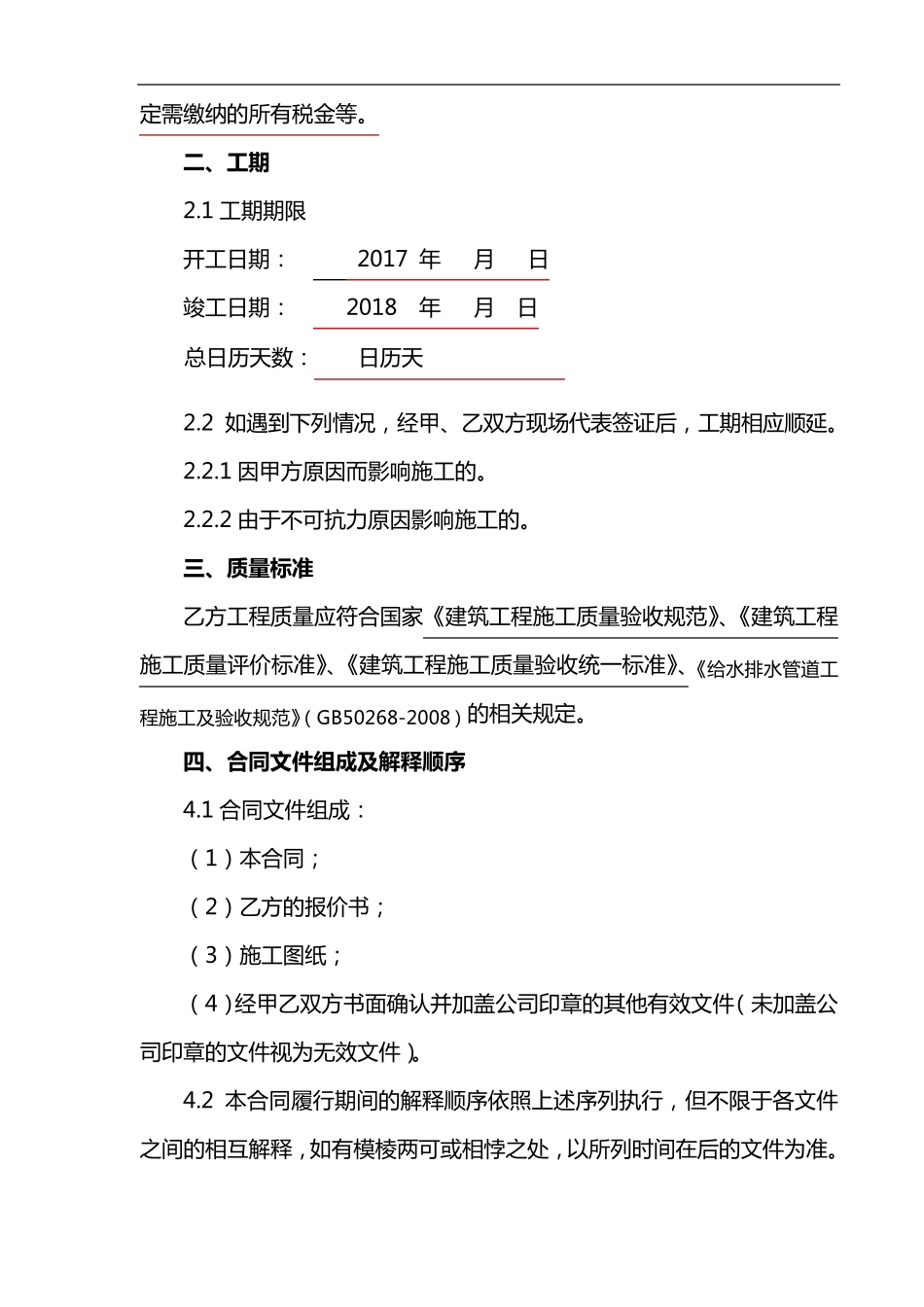 室外给水管道施工合同范本_第3页