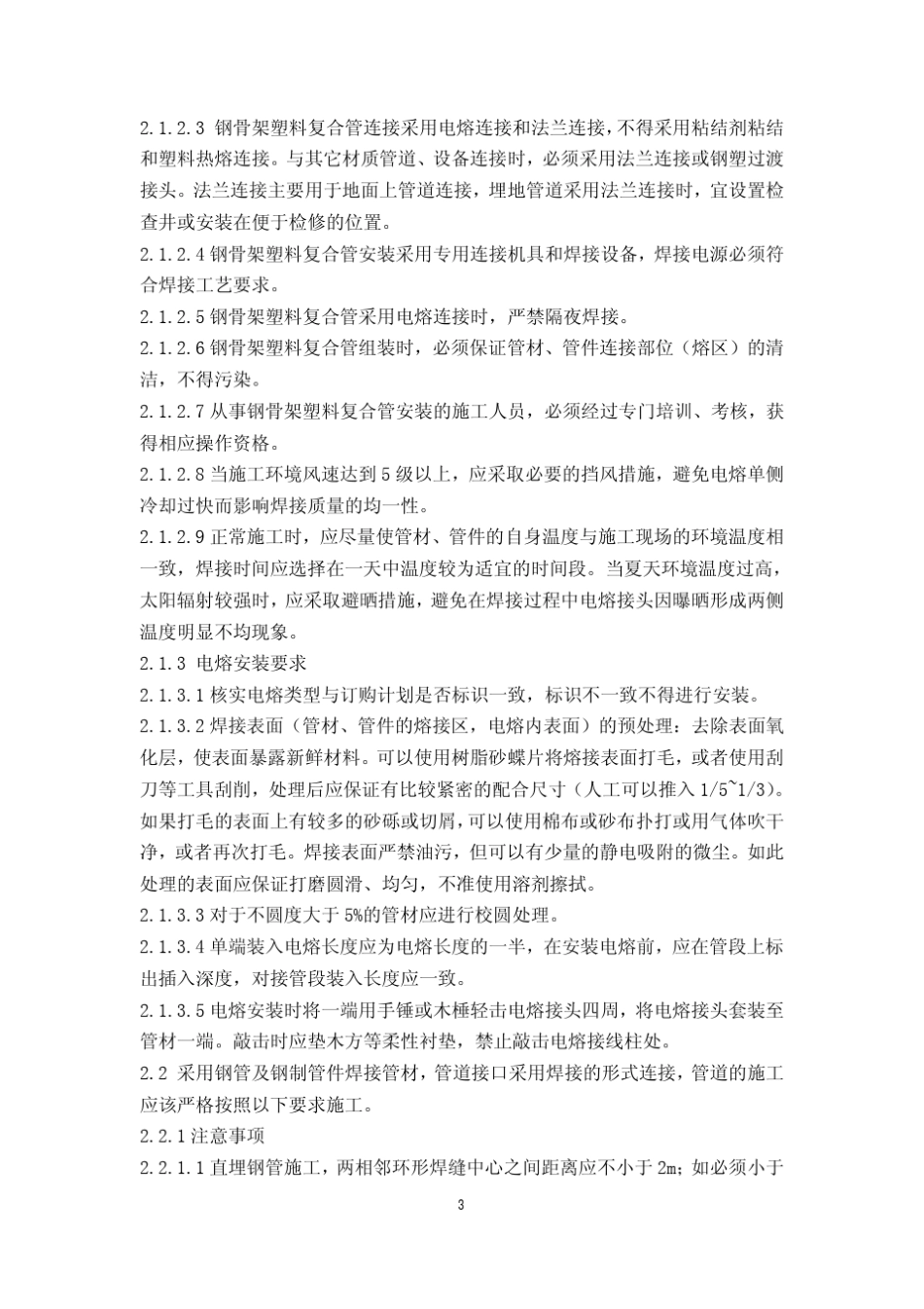 室外给水管道施工工艺_第3页