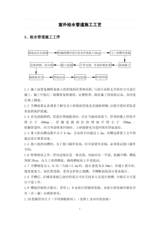 室外给水管道施工工艺