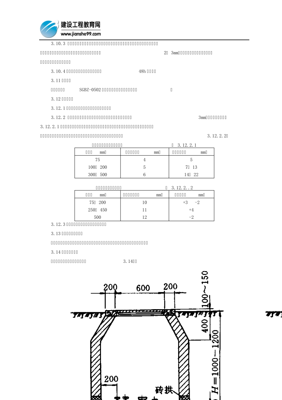 室外给水管道设备安装施工工艺_第3页