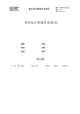 室外综合管线作业指引