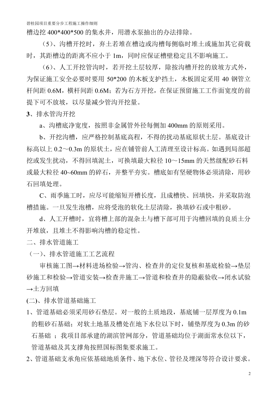 室外综合管线施工操作细则_第2页