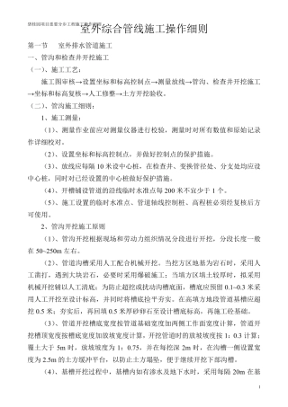 室外综合管线施工操作细则