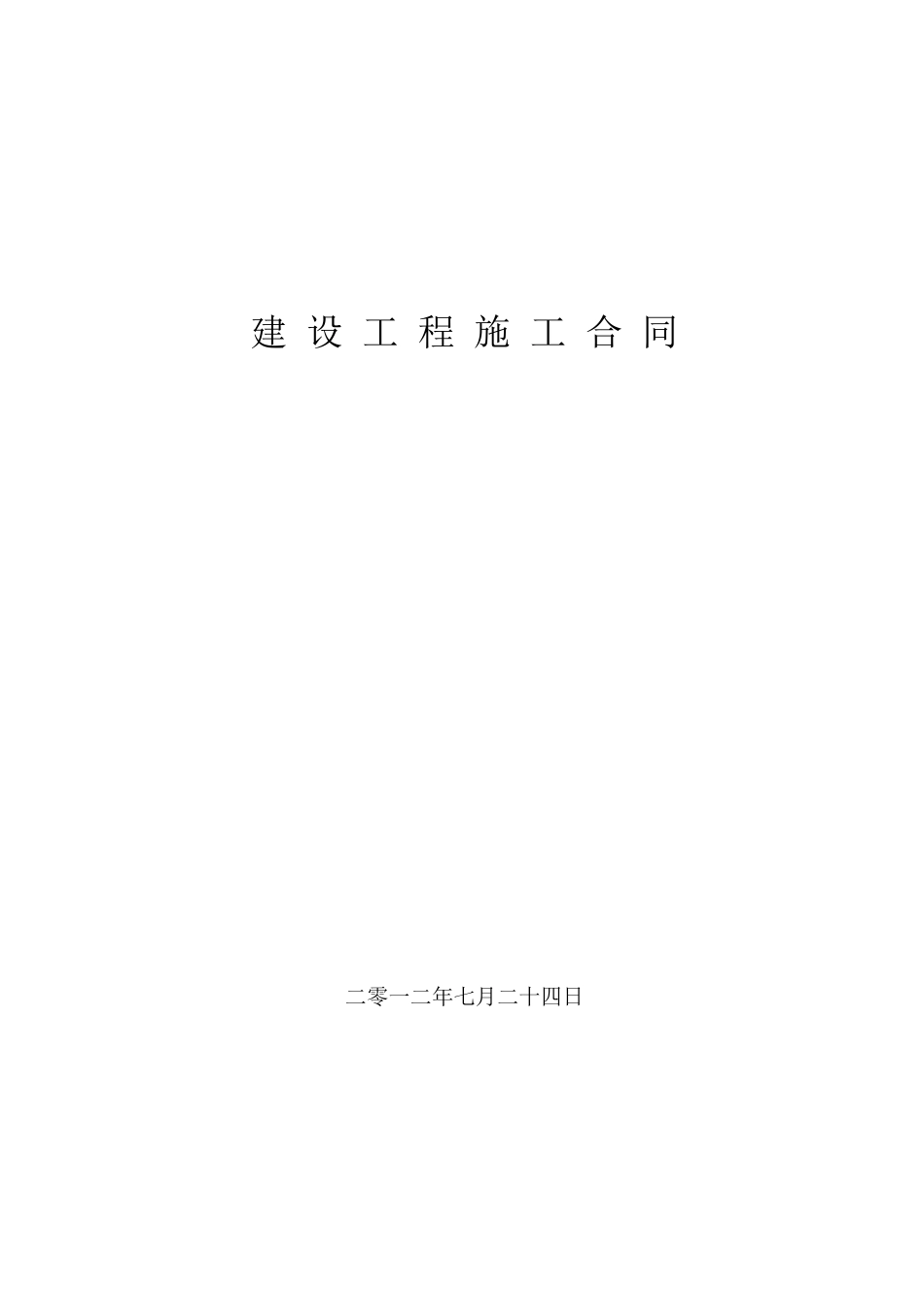 室外综合管网合同_第1页