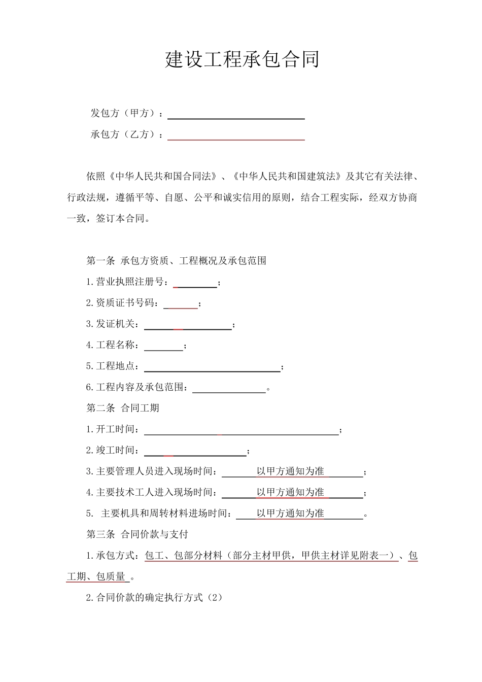 室外综合管网合同_第2页