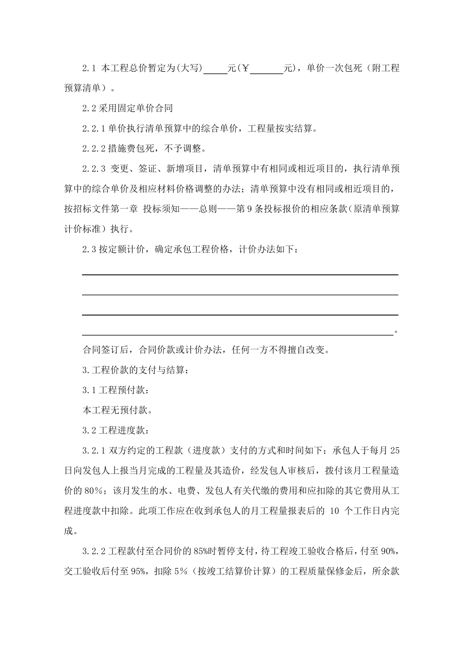 室外综合管网合同_第3页