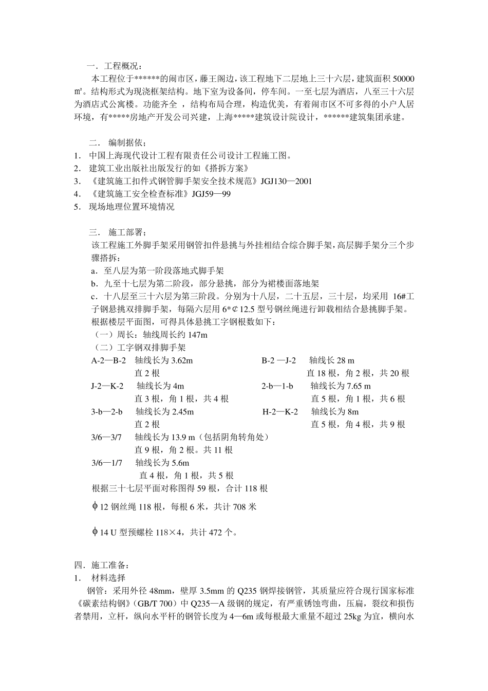 室外脚手架搭拆施工方案_第2页