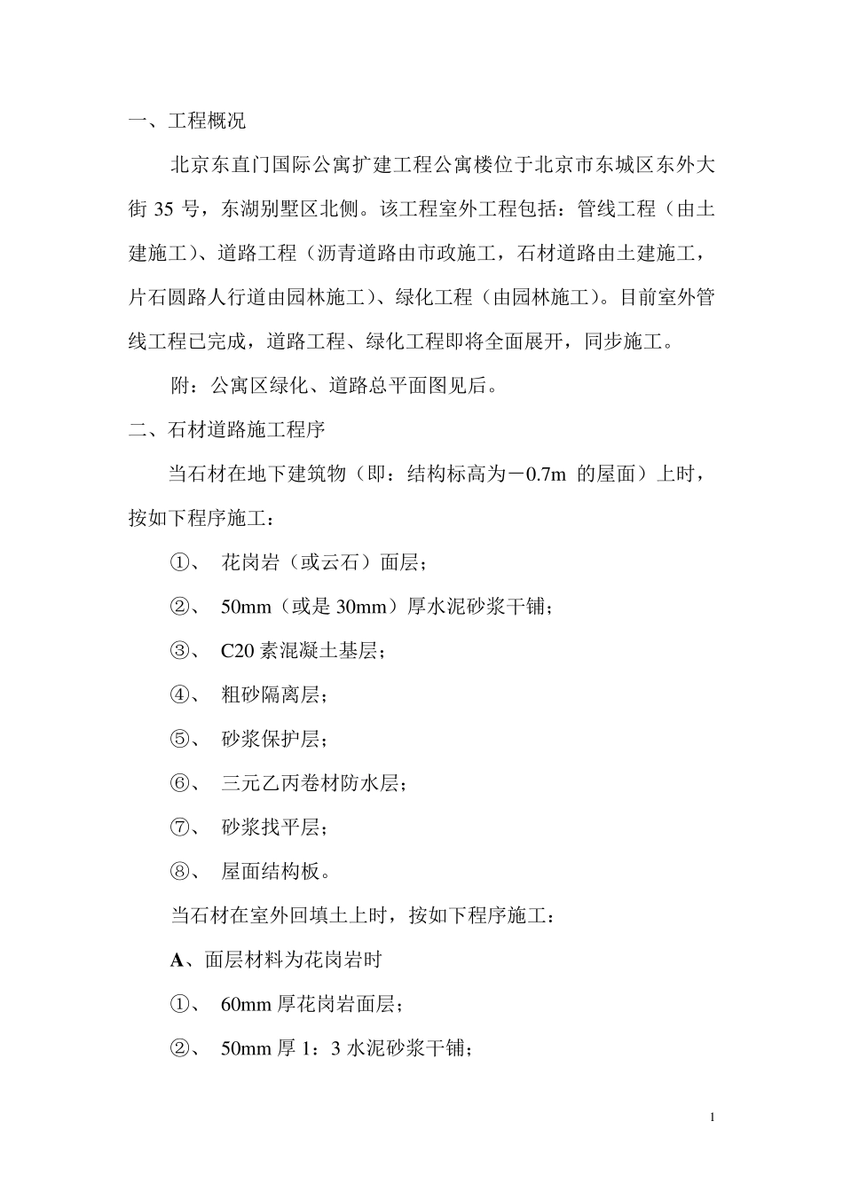 室外花岗岩工程施工方案_第2页