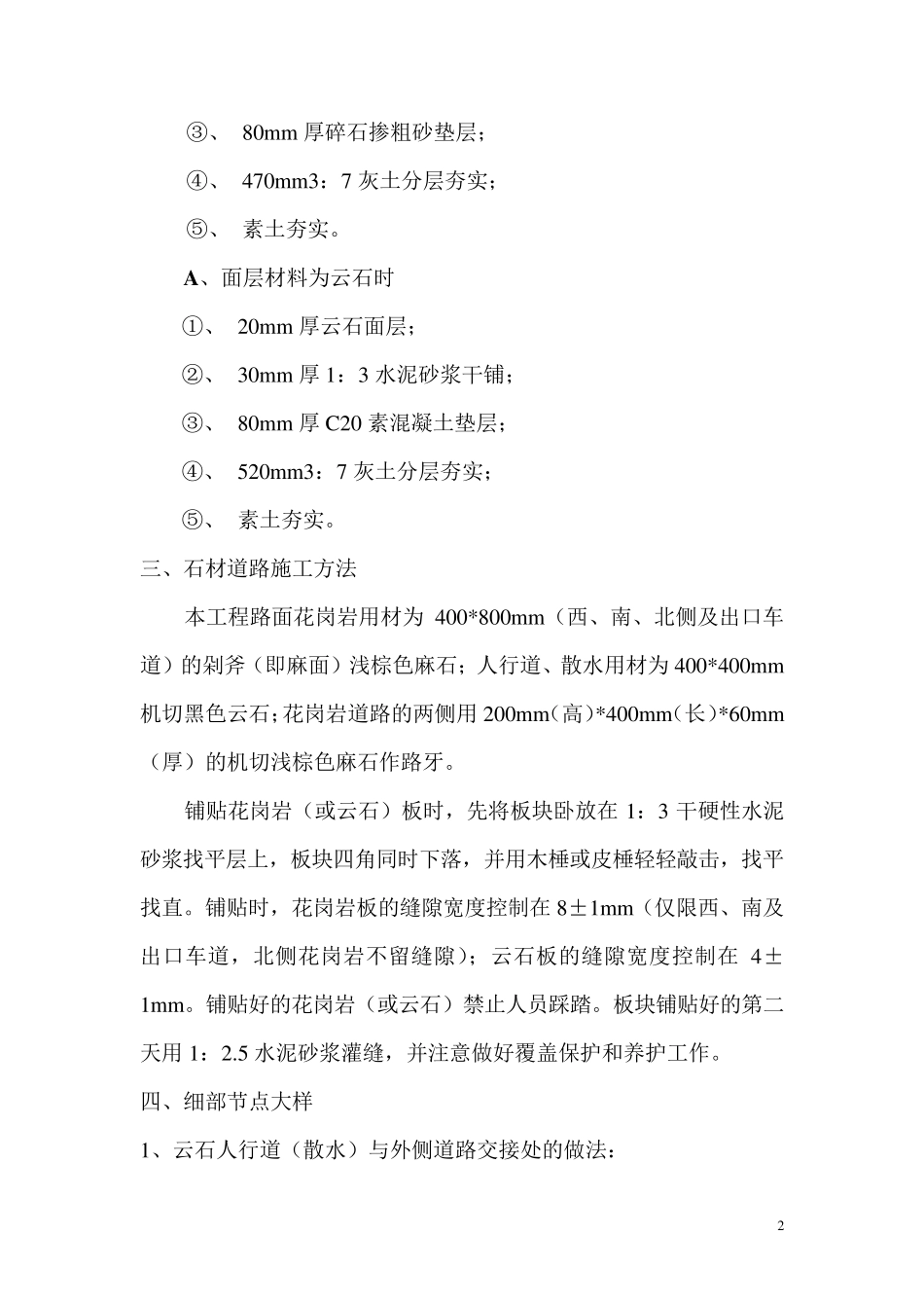 室外花岗岩工程施工方案_第3页