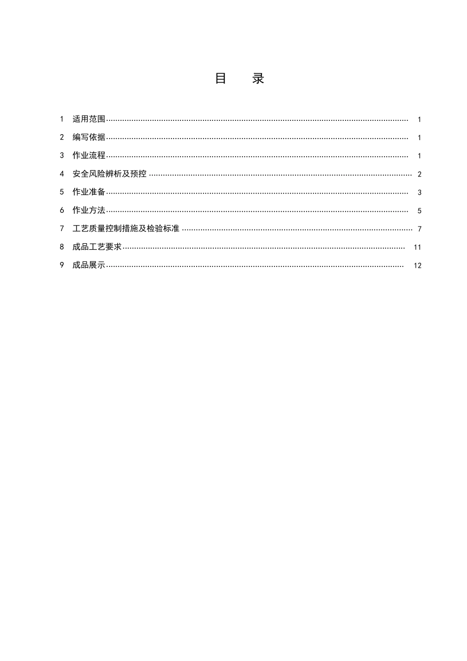 室外落水管及散水施工作业指导书_第2页