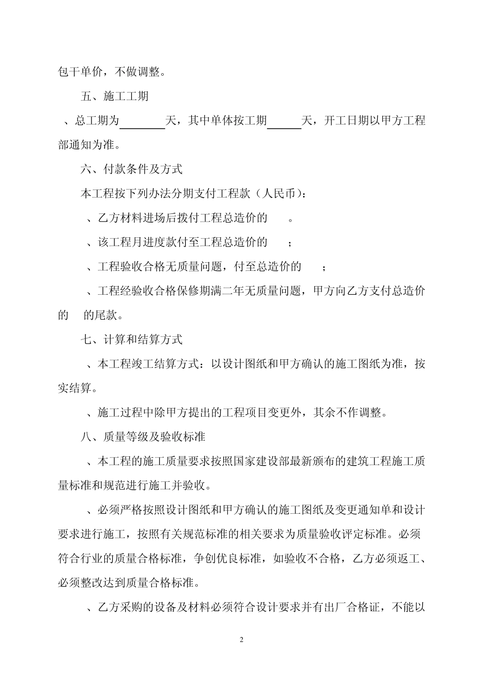 室外装饰装修工程合同_第2页