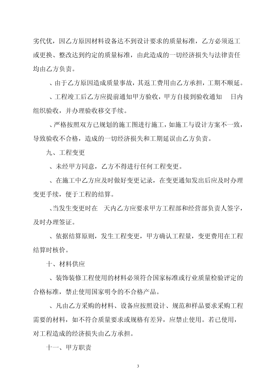 室外装饰装修工程合同_第3页