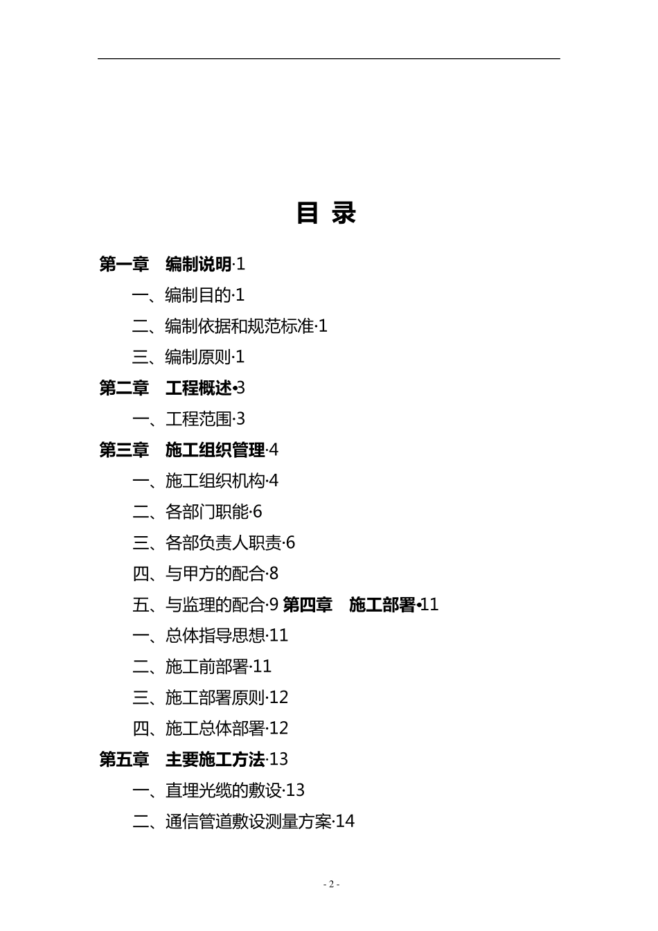 室外通信光缆施工组织设计_第2页