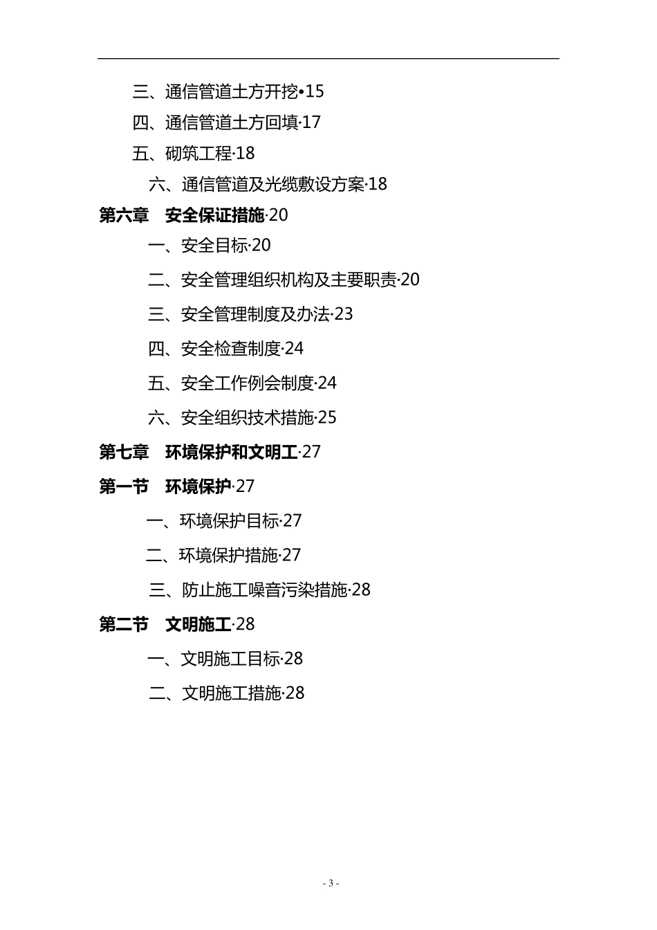 室外通信光缆施工组织设计_第3页