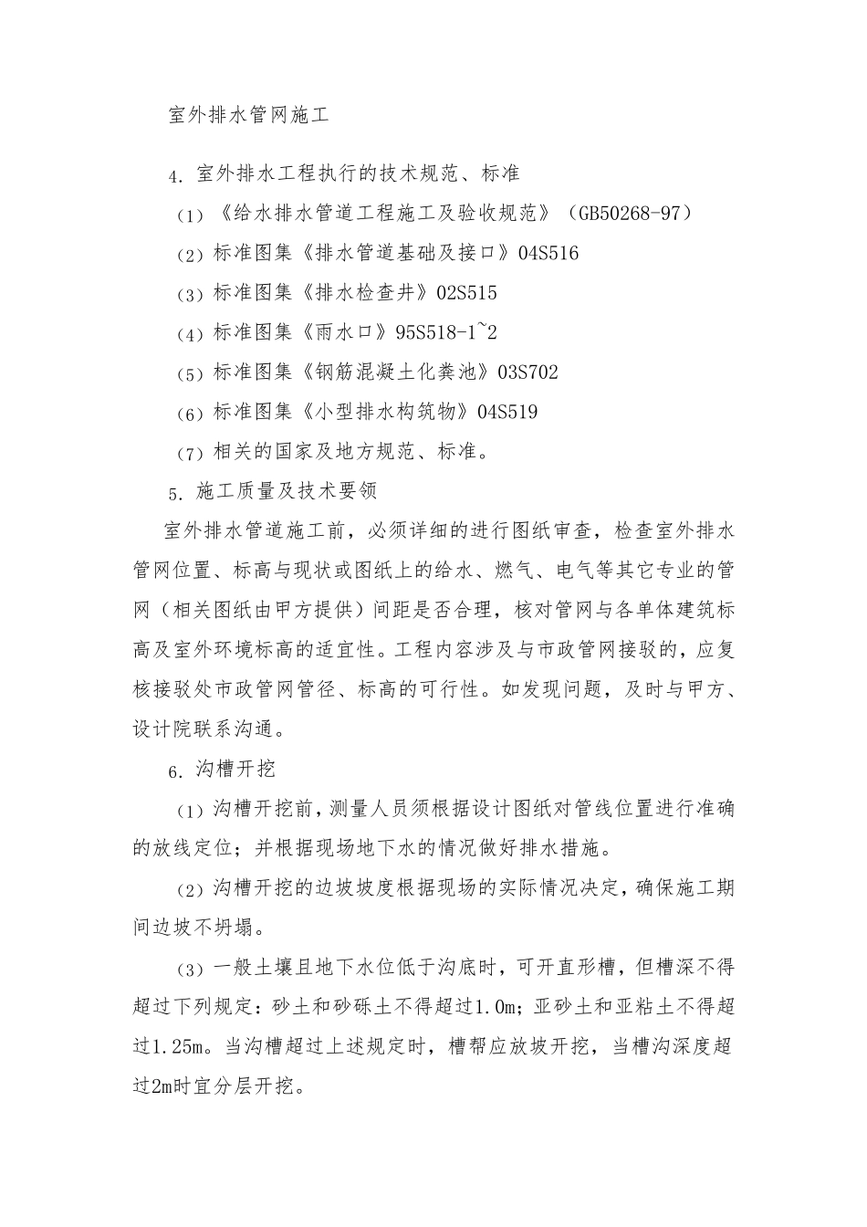 室外道路、排水管网施工方案_第2页