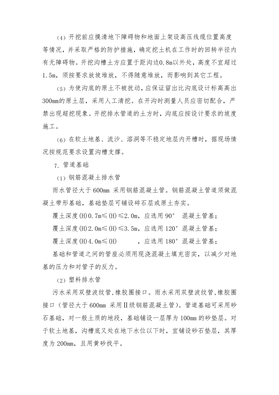 室外道路、排水管网施工方案_第3页