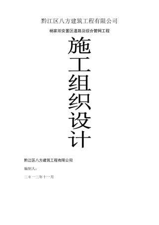 室外道路、管网工程施工组织设计方案