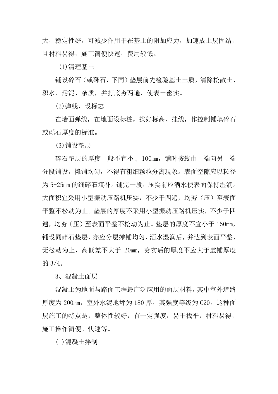 室外道路及室外水泥地坪工程施工方案_第3页