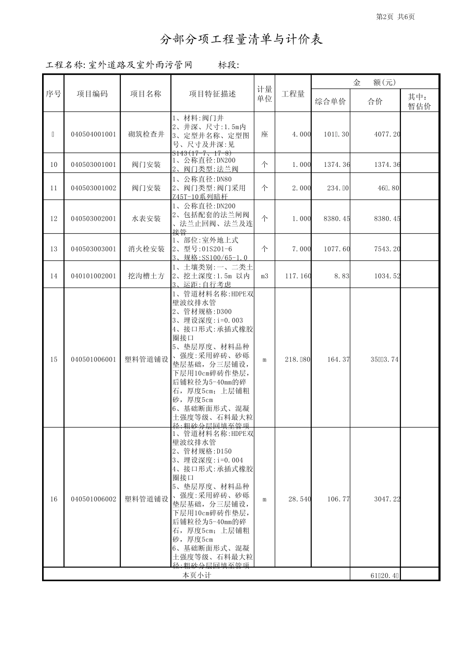 室外道路及室外雨污管网控制价文件_第2页
